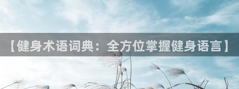 千亿球友会平台