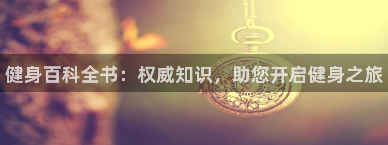 qy亿球友会体育
