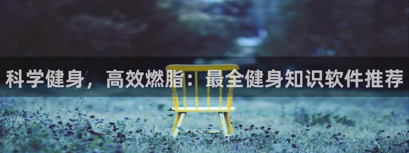 千亿球友会网站
