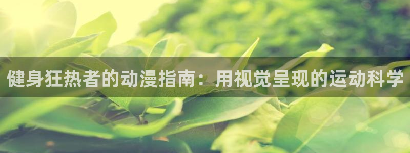 qy亿球友会体育