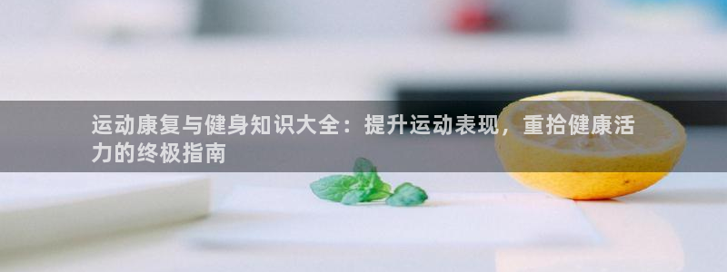 球友会
