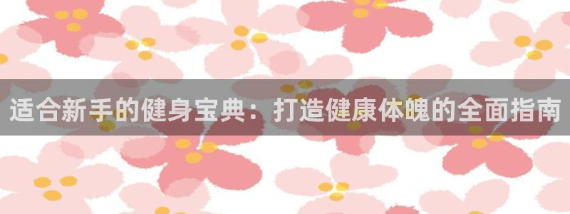 qy千亿体育球友