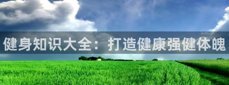 qy千亿体育球友
