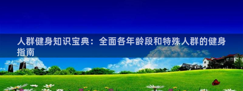 千亿球友会平台