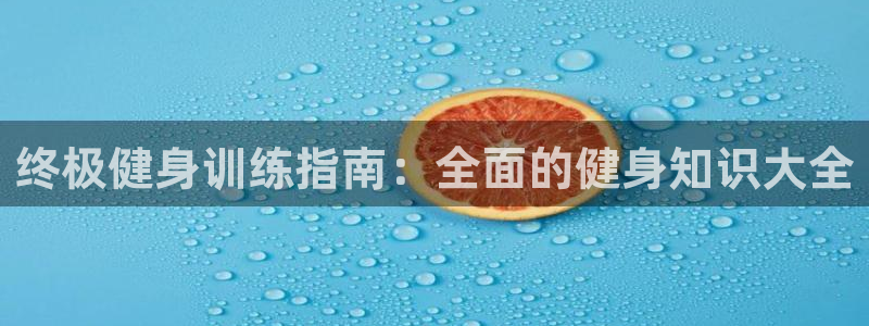 球友会